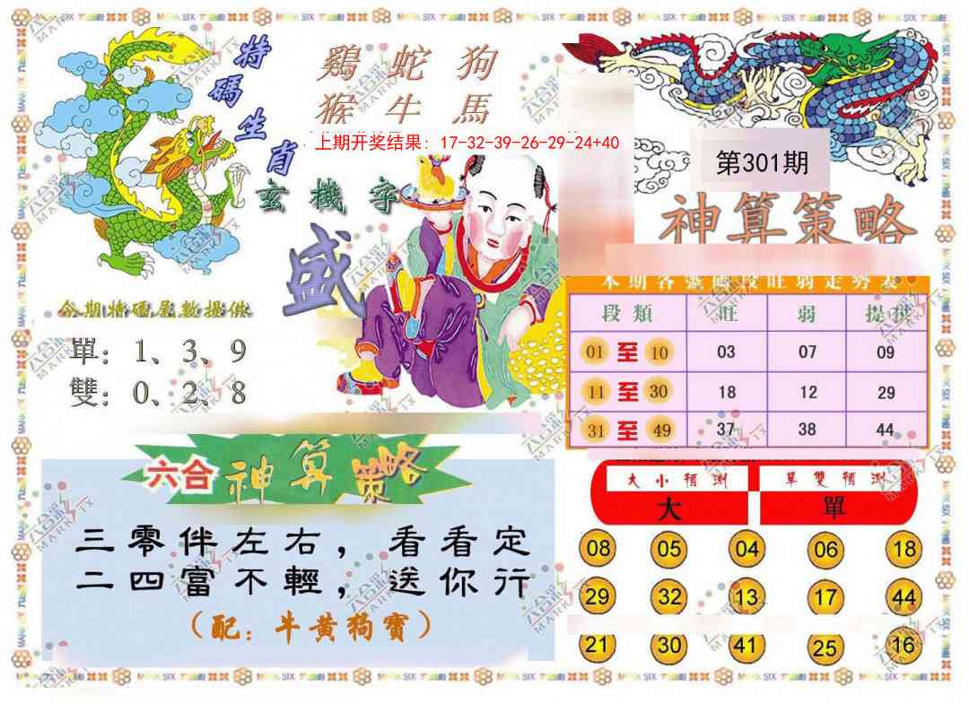 301期神算策略[图]