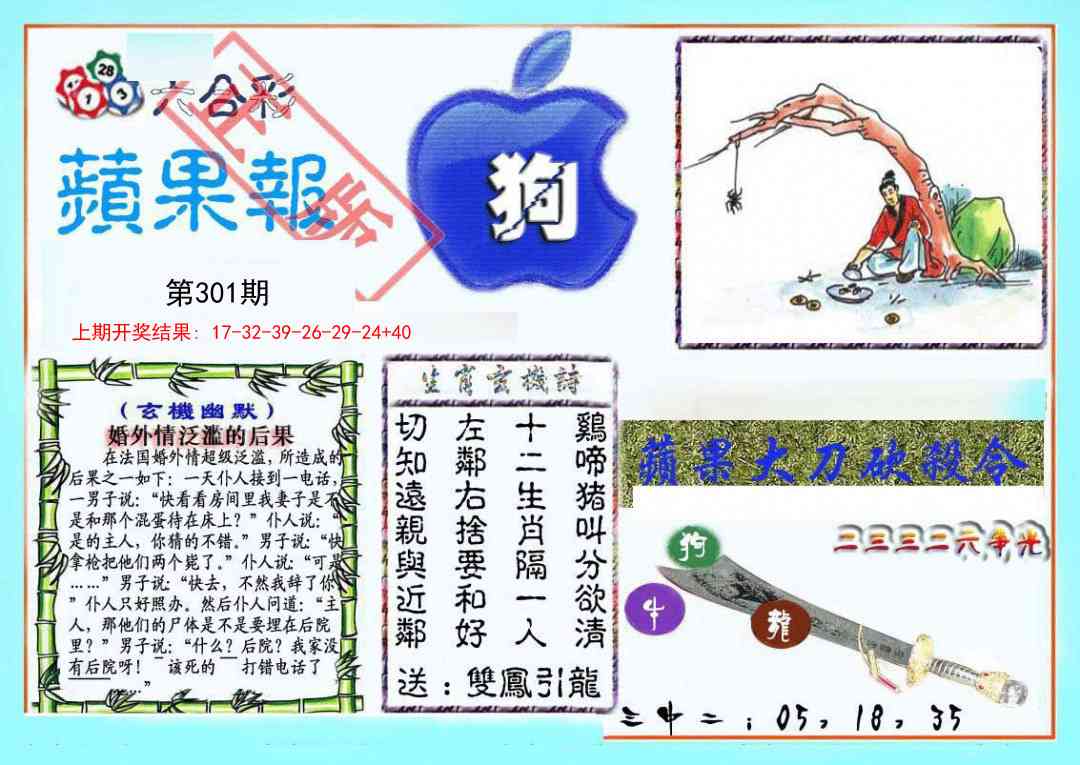 301期频果报[图]