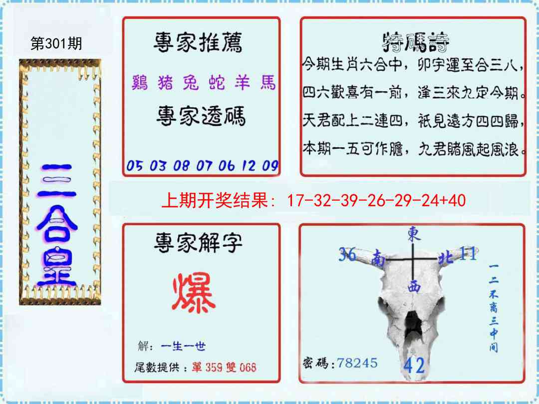 301期三合皇[图]