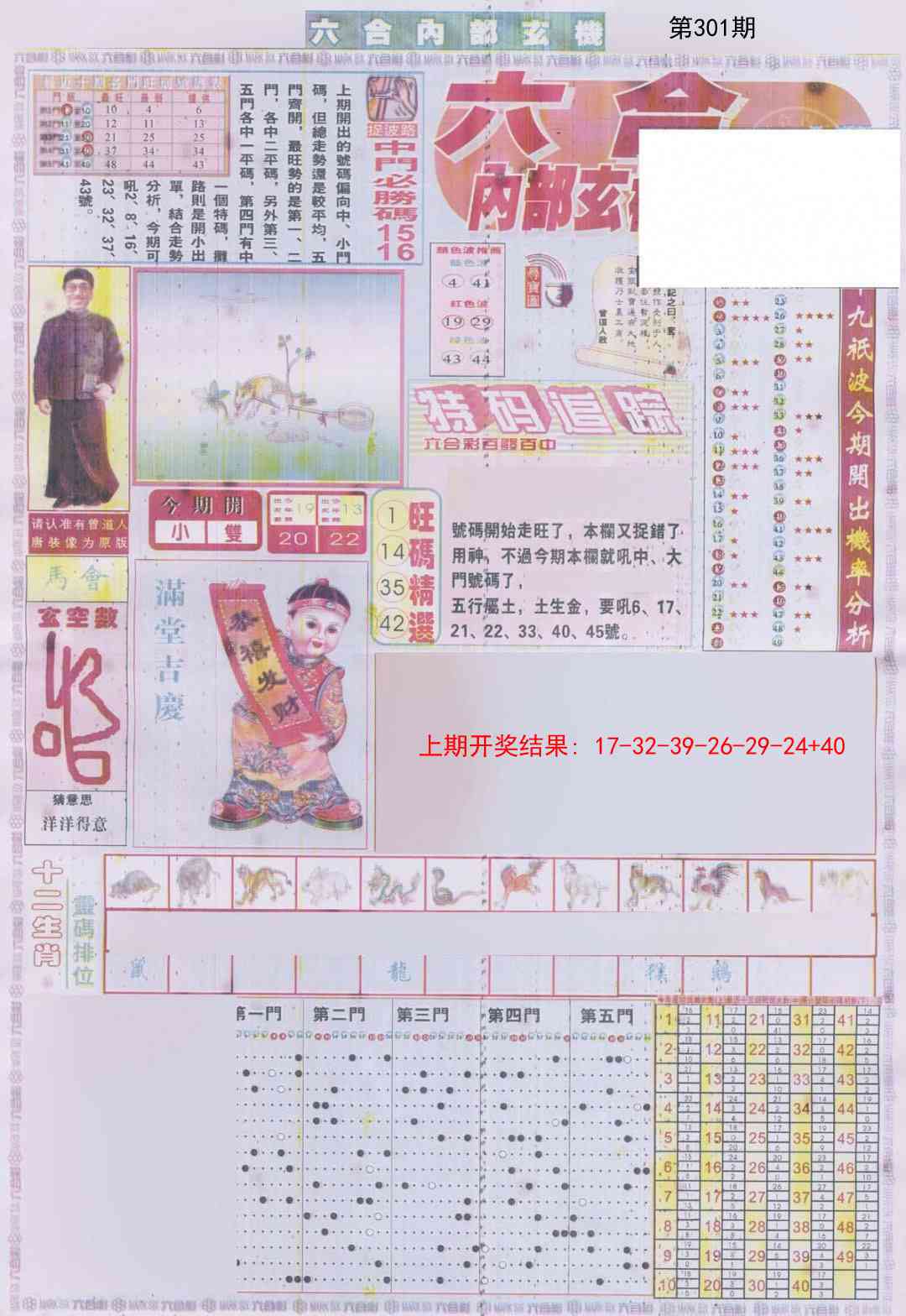 301期六合内部A加大版[图]