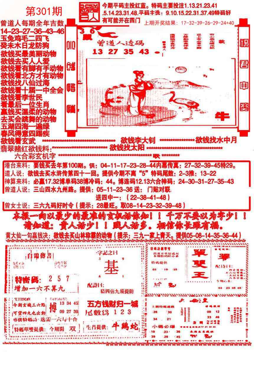301期大刀彩霸王A[图]