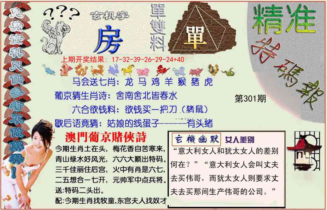 301期精准<特碼報>[图]