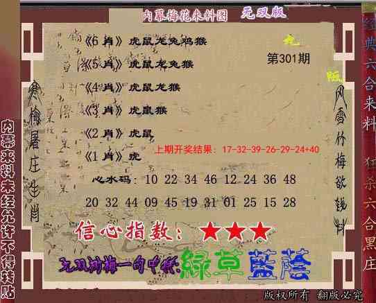 301期独家梅花来料[图]