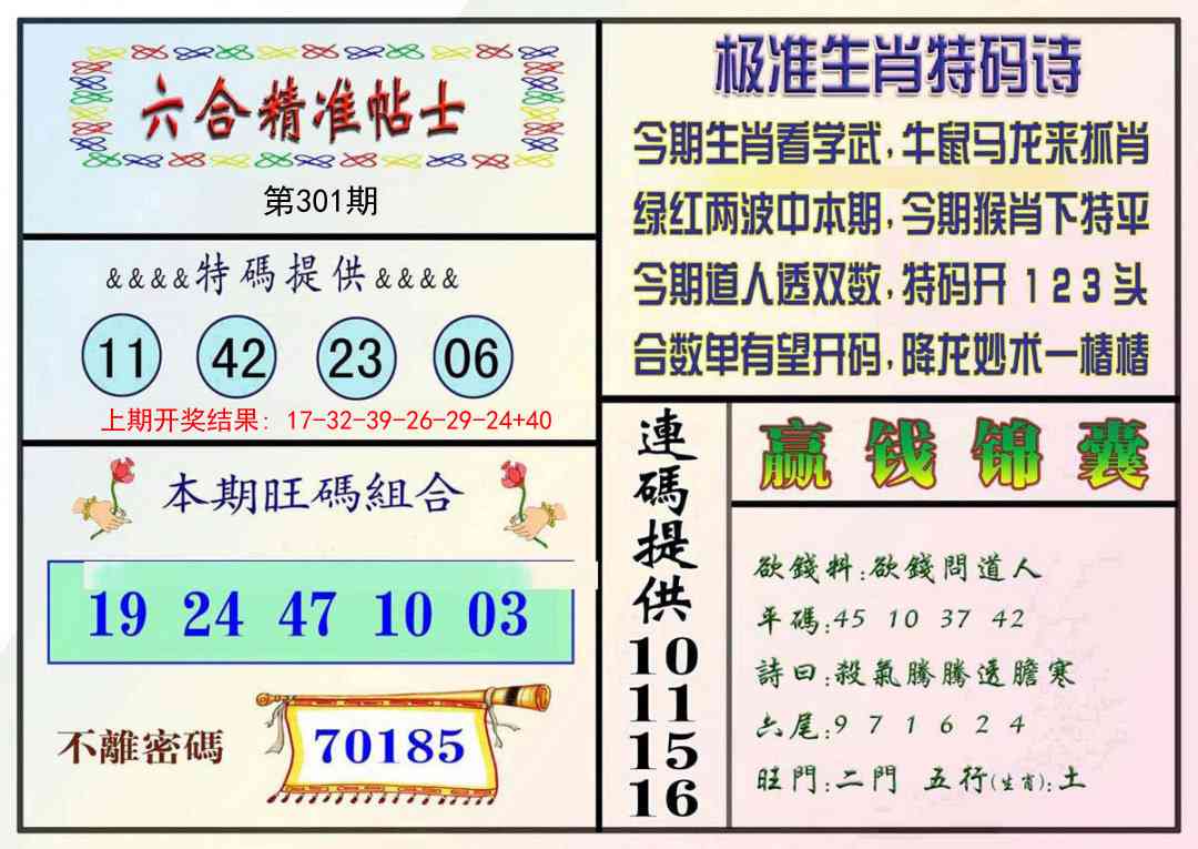 301期精准贴士[图]