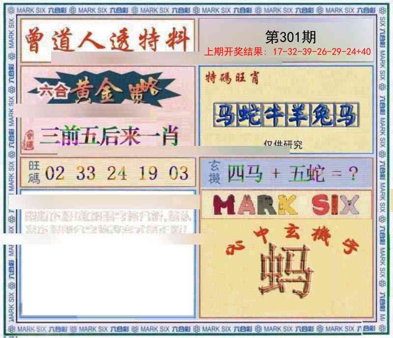 301期玄機圖[图]