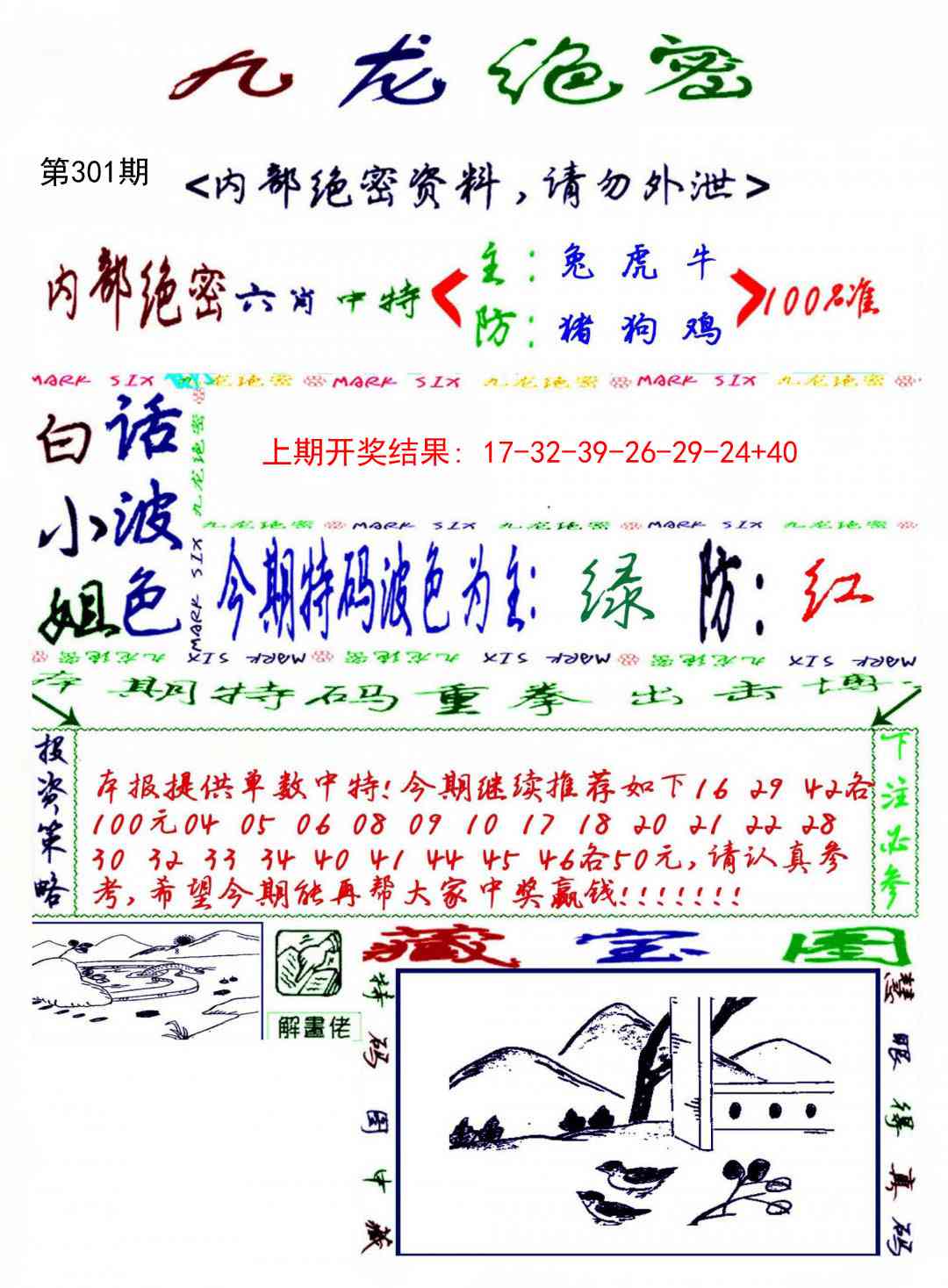301期九龙密报[图]