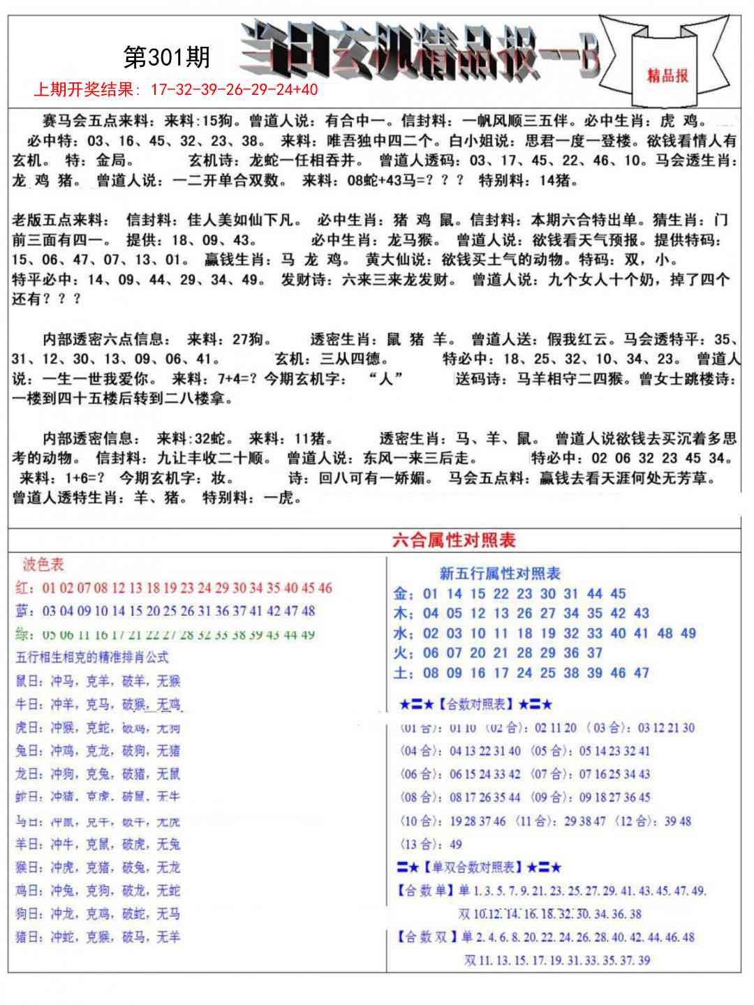 301期当日玄机精品报B[图]