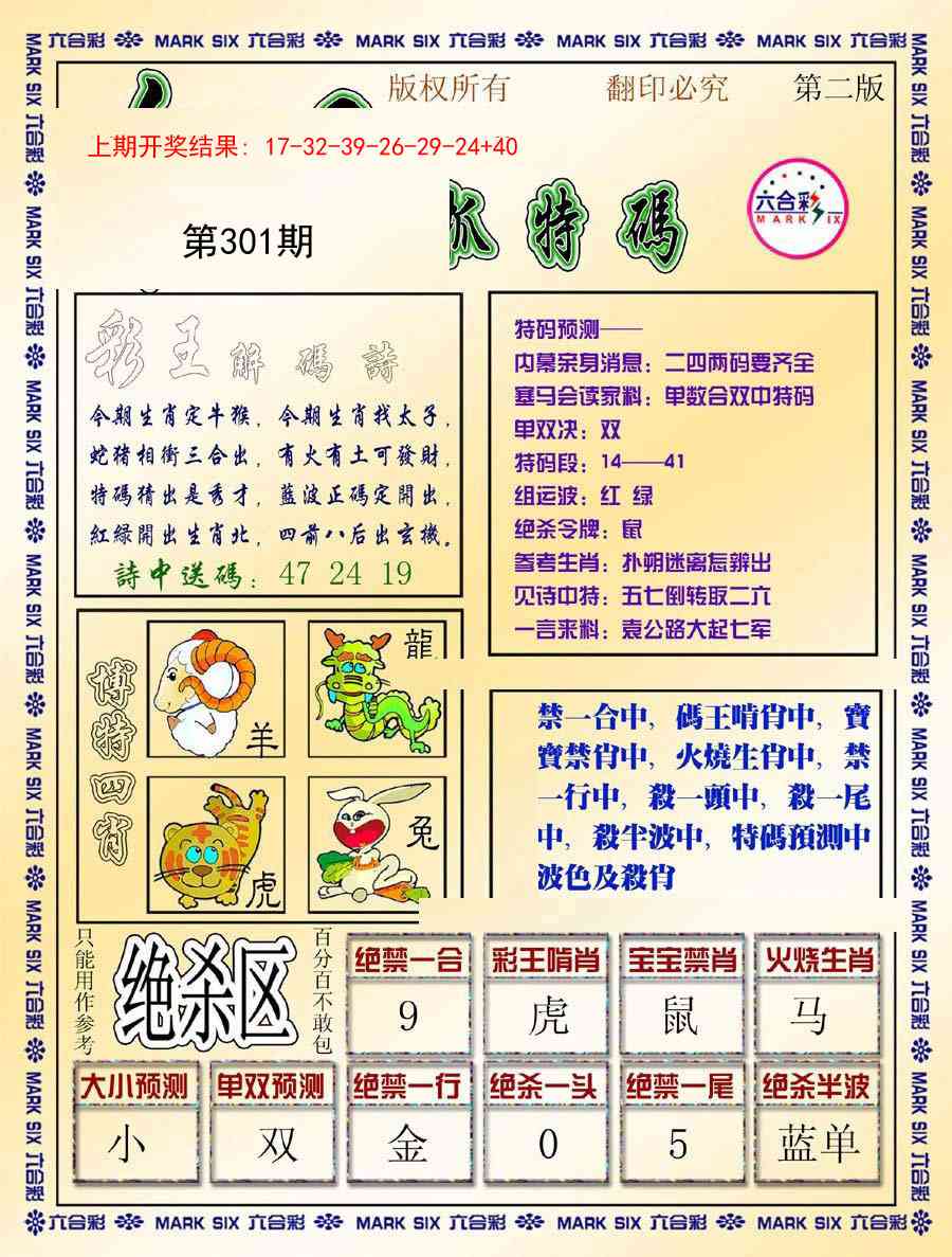 301期今日抓特码-B[图]