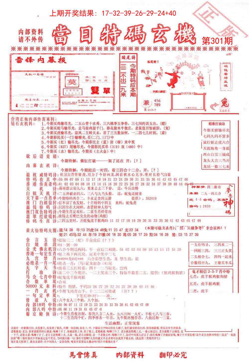 301期当日特码玄机-1[图]