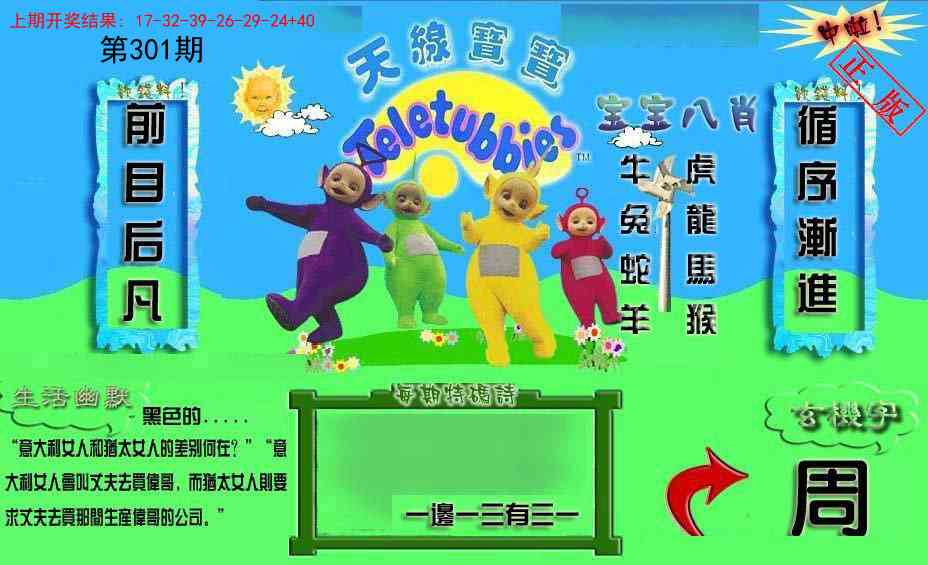 301期新天线宝宝(2006一版)[图]