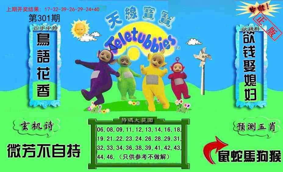 301期新天线宝宝(2006二版)[图]