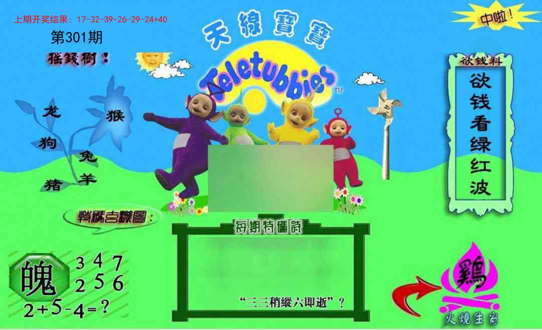 301期正版天线宝宝C[图]