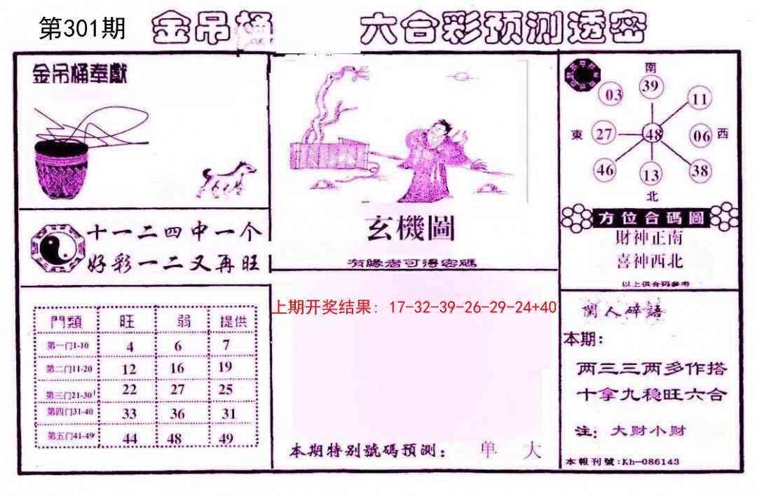 301期金吊桶(信封)[图]