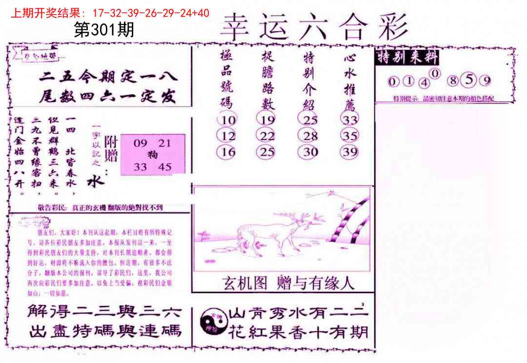 301期幸运六合彩[图]