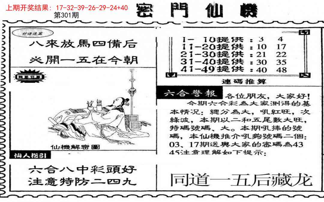 301期新密门仙机[图]