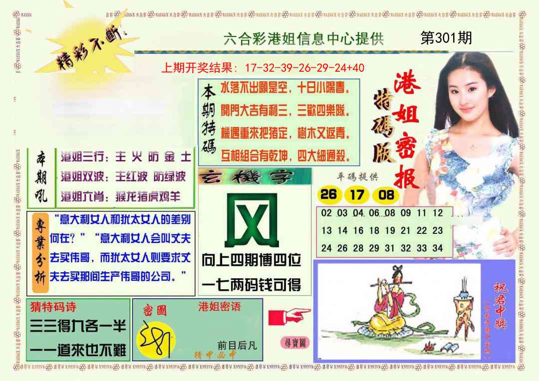 301期港姐密报A[图]