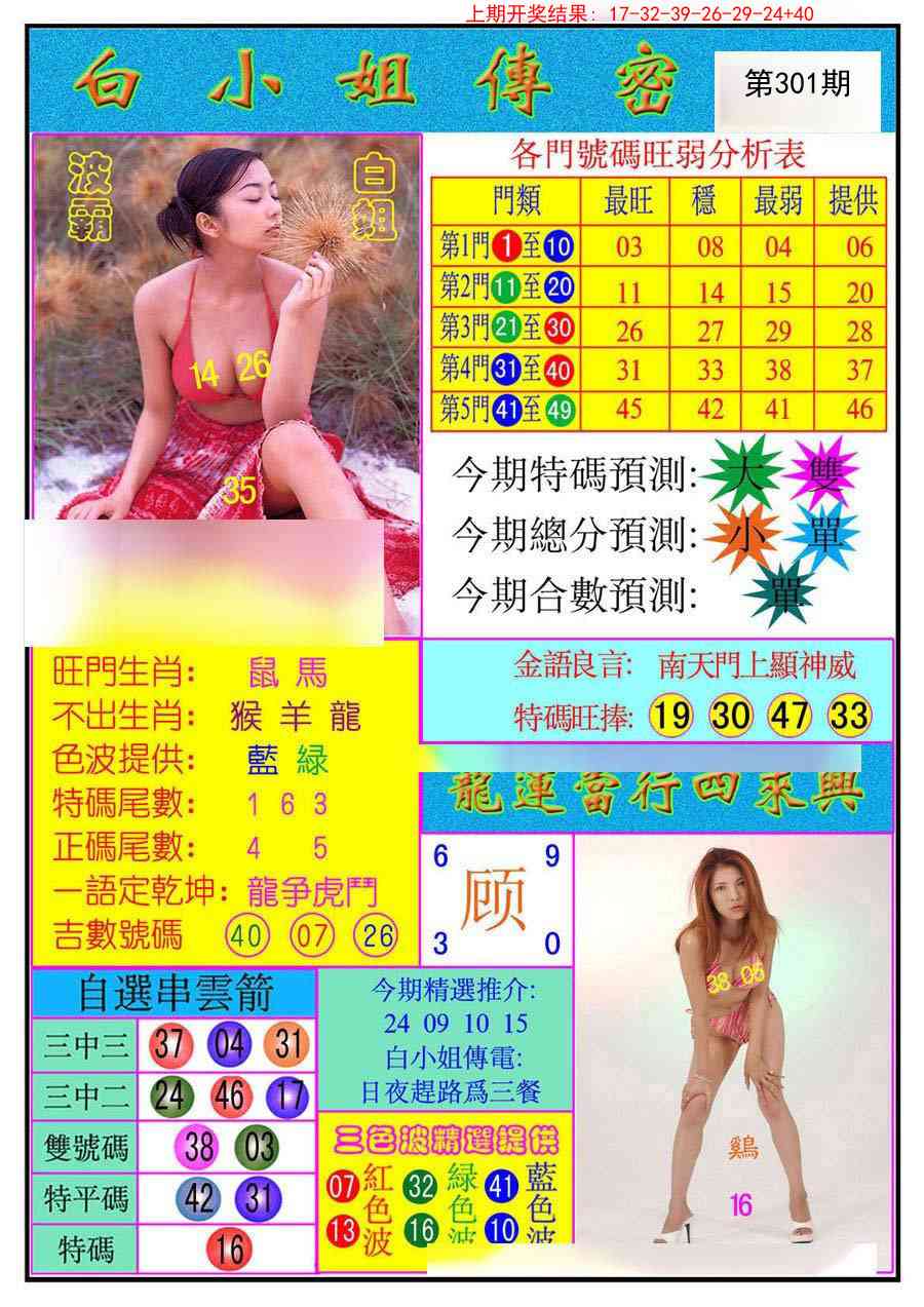 301期白小姐传密[图]