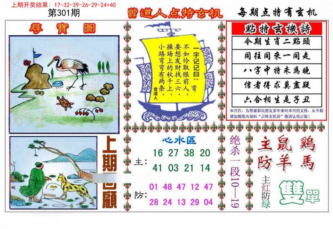 301期曾道人点特玄机[图]