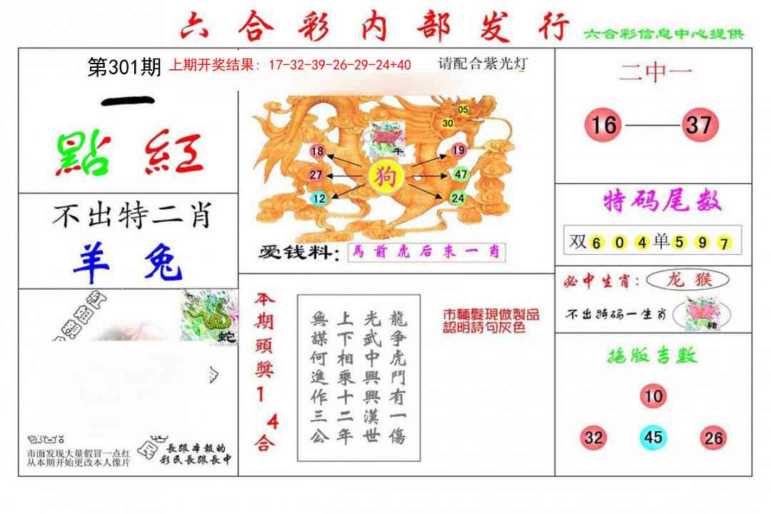 301期一点红[图]