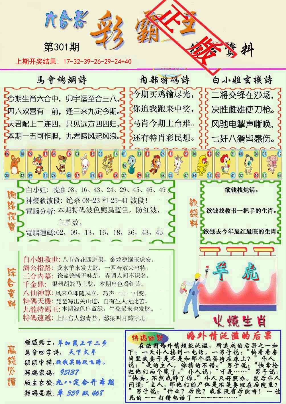 301期精装彩霸王[图]