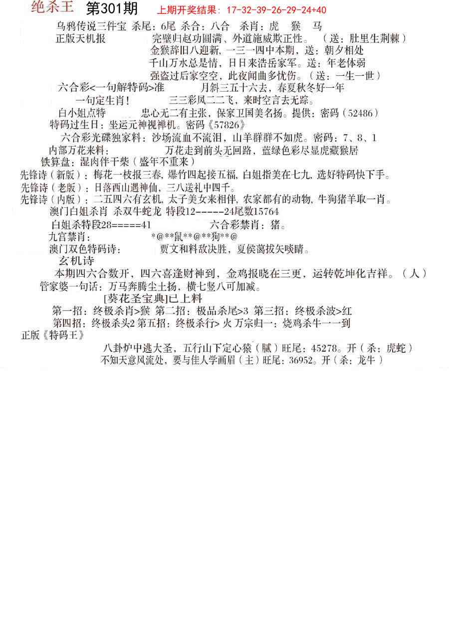 301期蓝天报B[图]