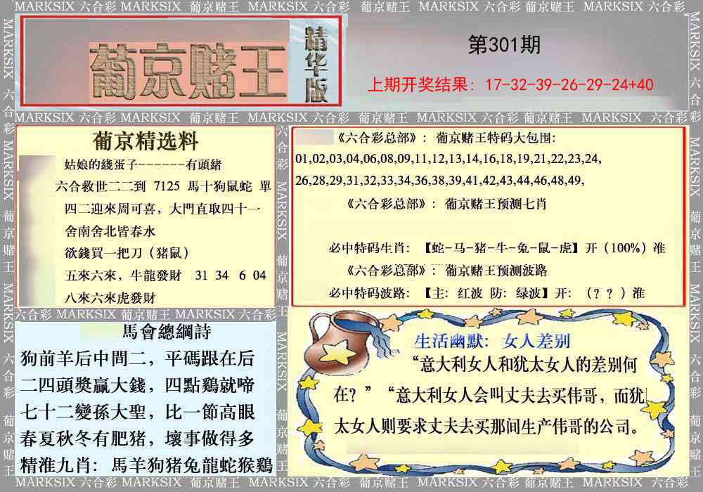 301期葡京赌王（正版）[图]