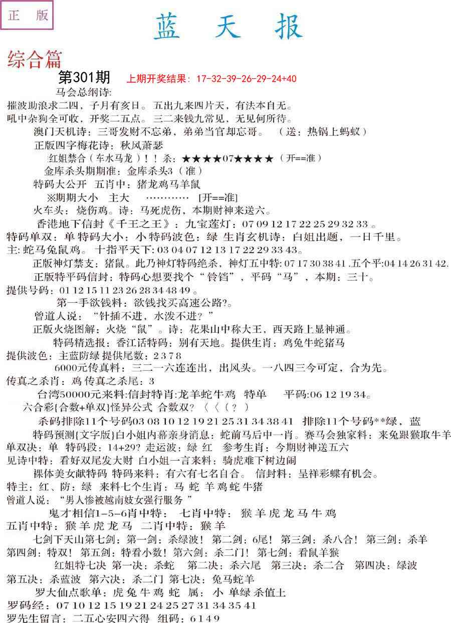 301期蓝天报A[图]