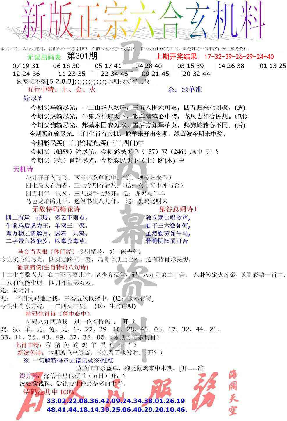 301期正宗六合玄机料[图]