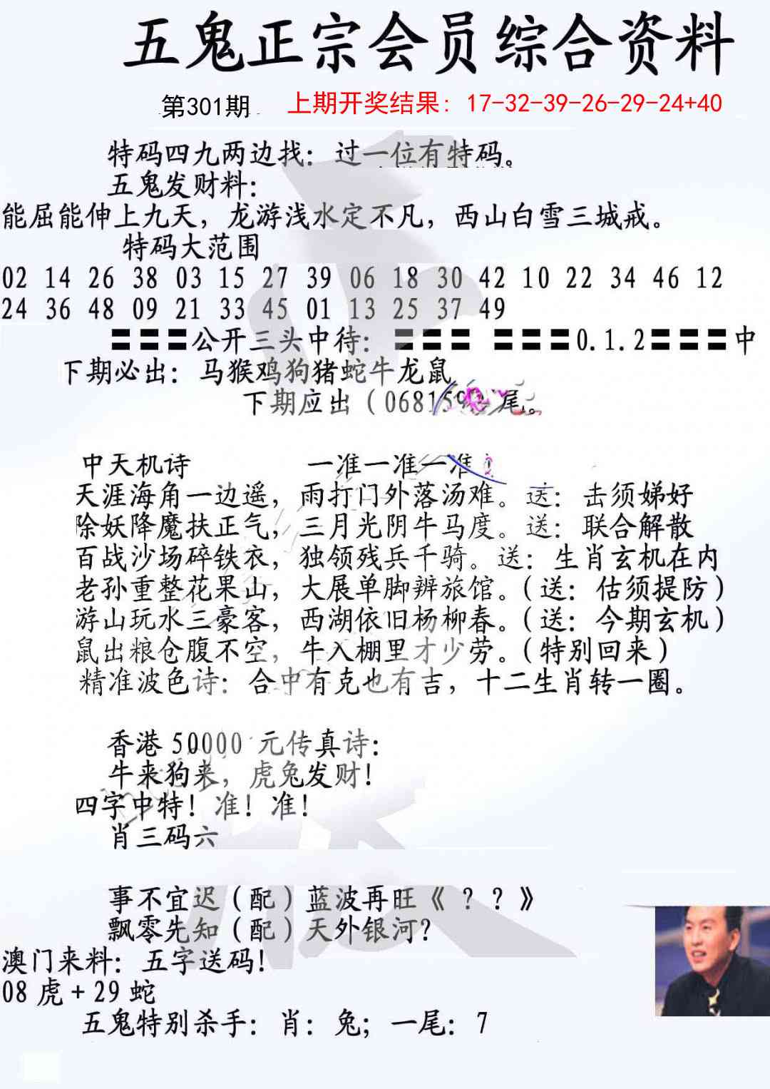 301期蛇报A[图]