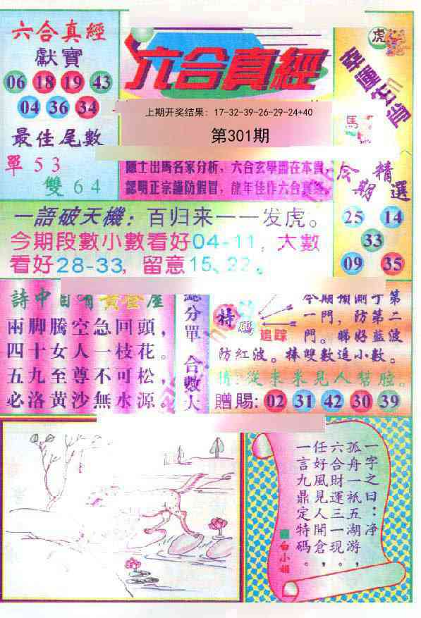 301期六合真经[图]