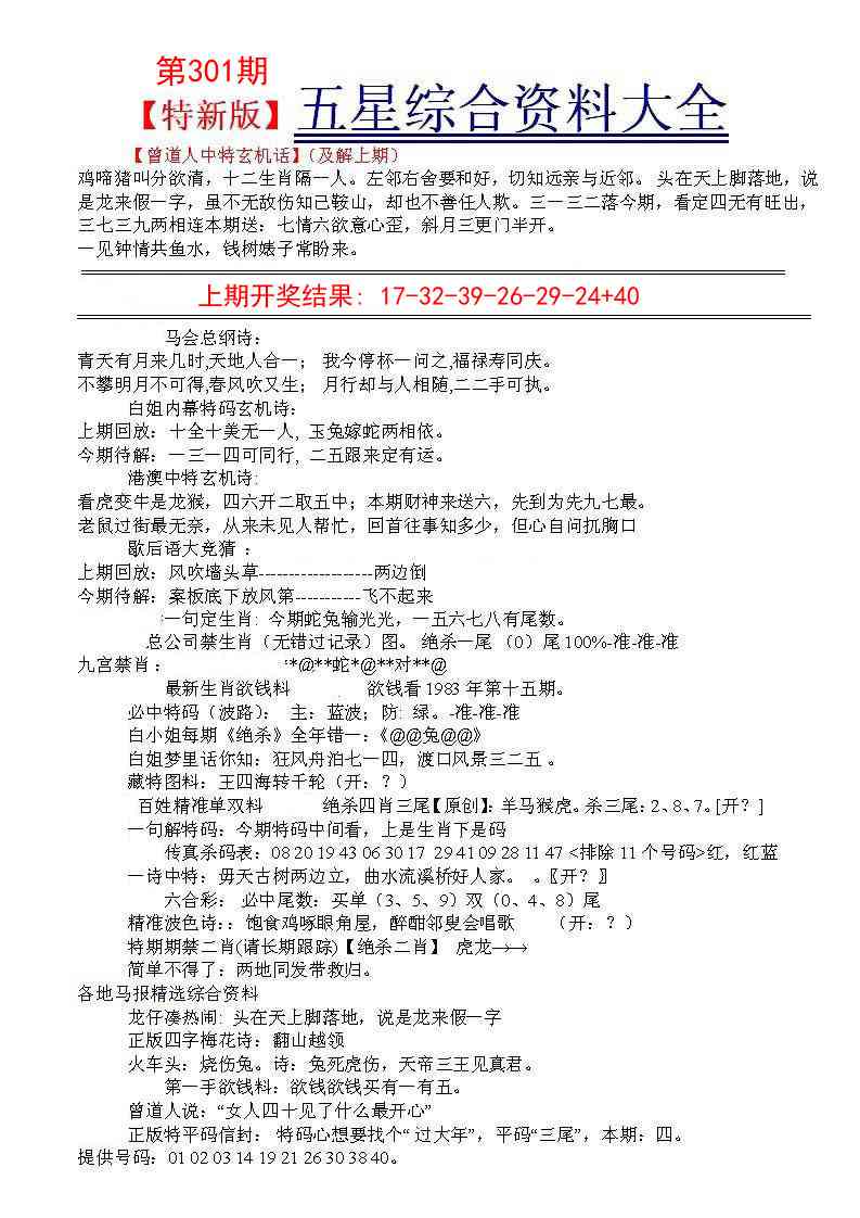 301期五星报A[图]