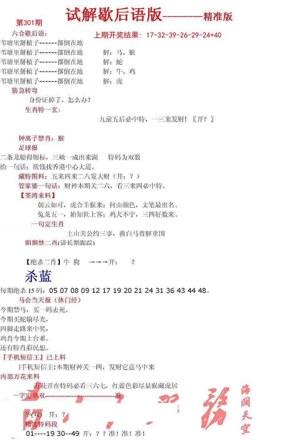 301期六合一点红B[图]