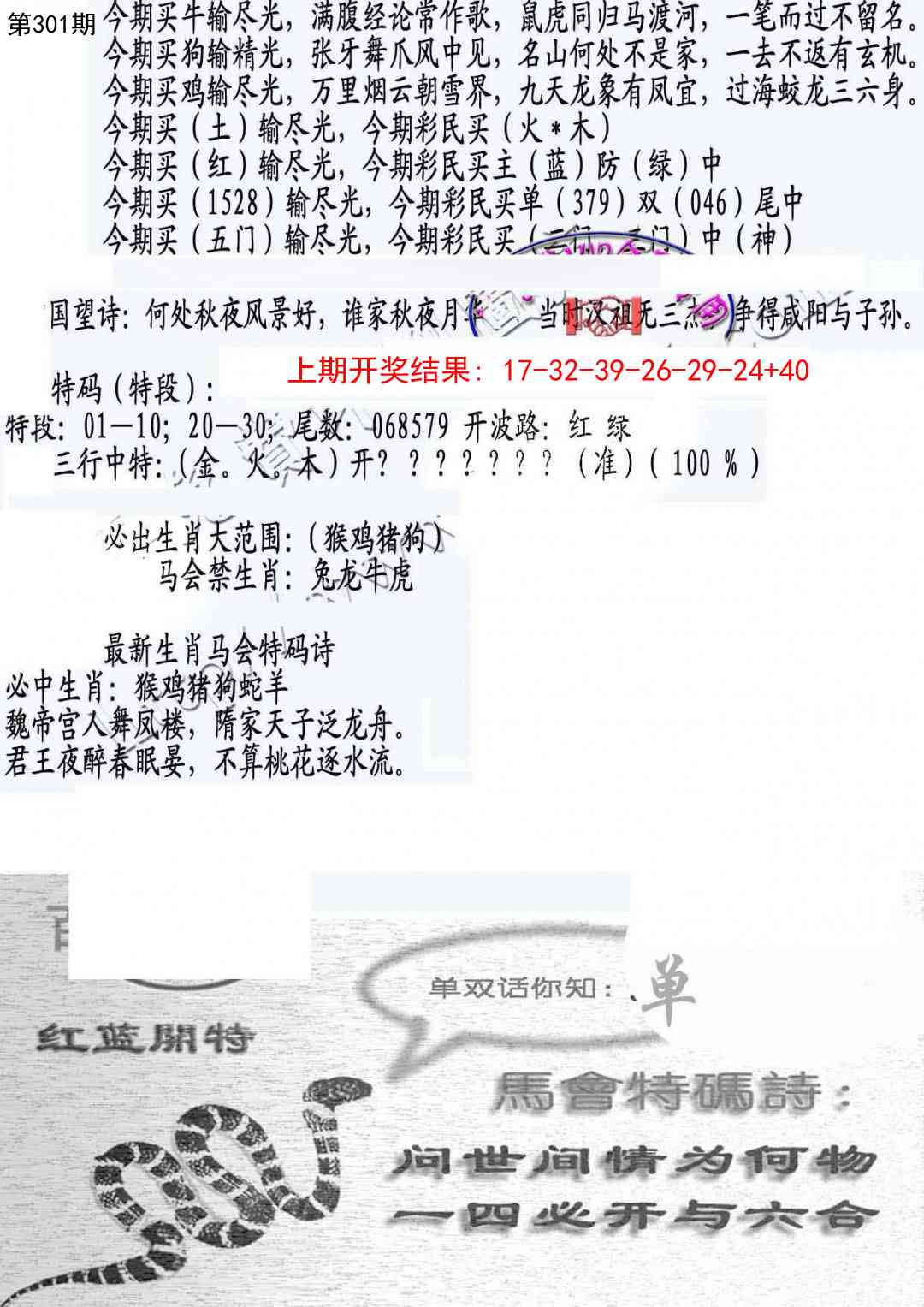 301期蛇报B[图]