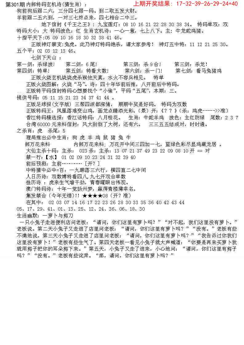 301期五星报B[图]