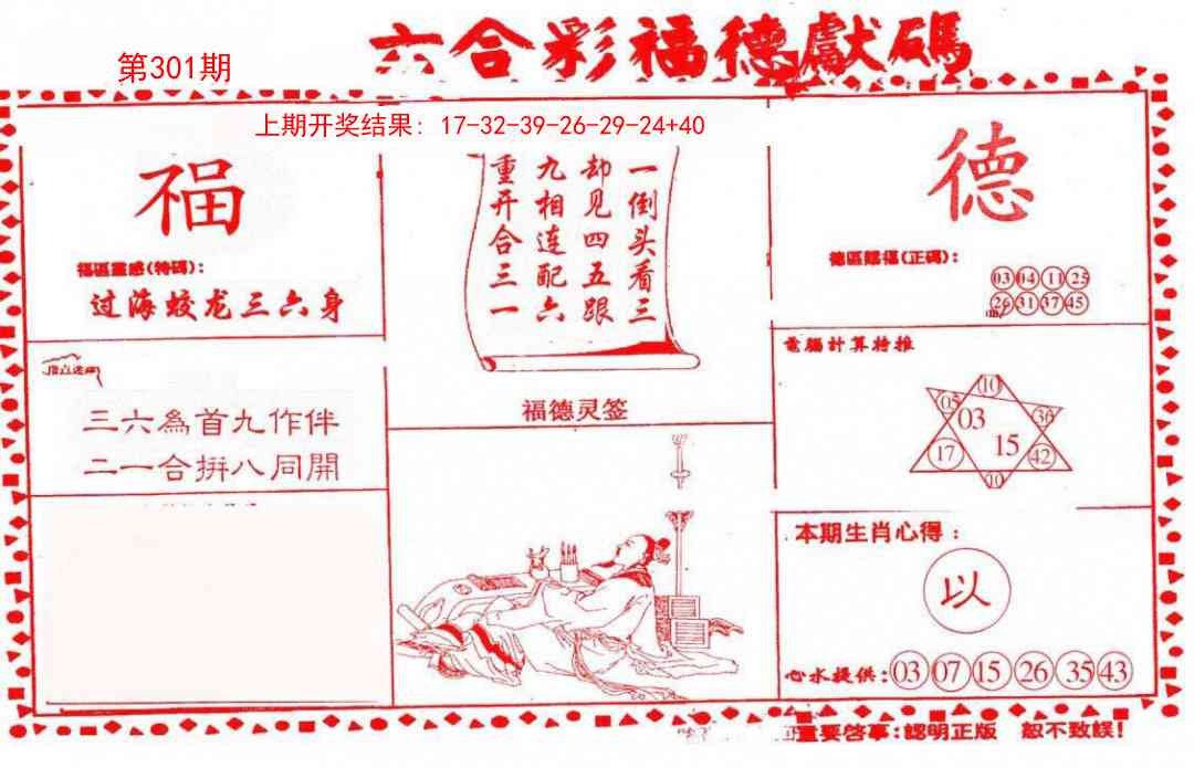 301期德福献码(信封)[图]