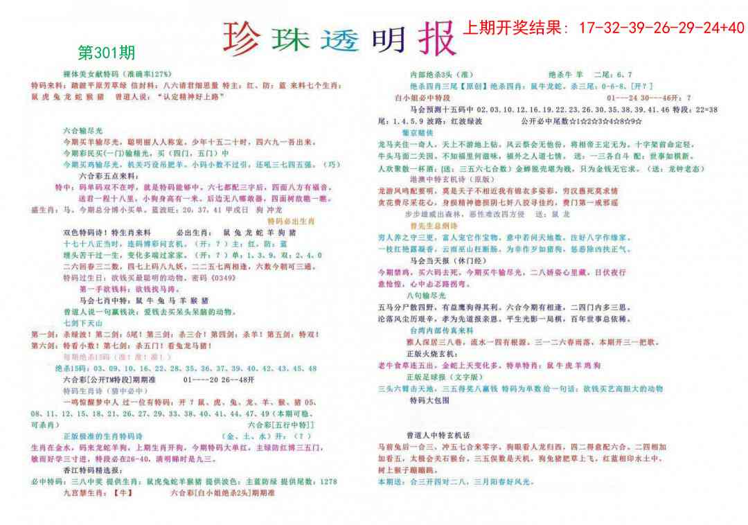 301期珍珠透明报[图]