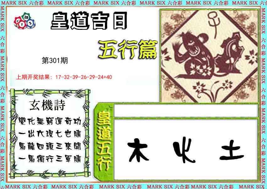 301期皇道吉日五行篇[图]