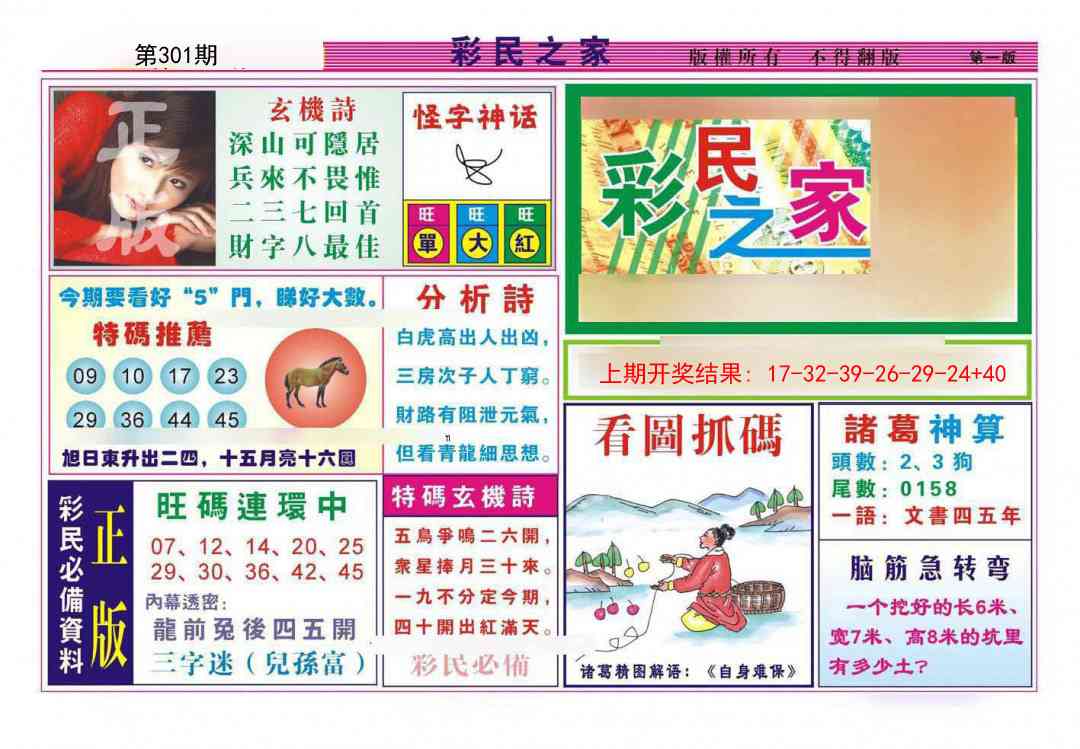 301期彩民之家A[图]