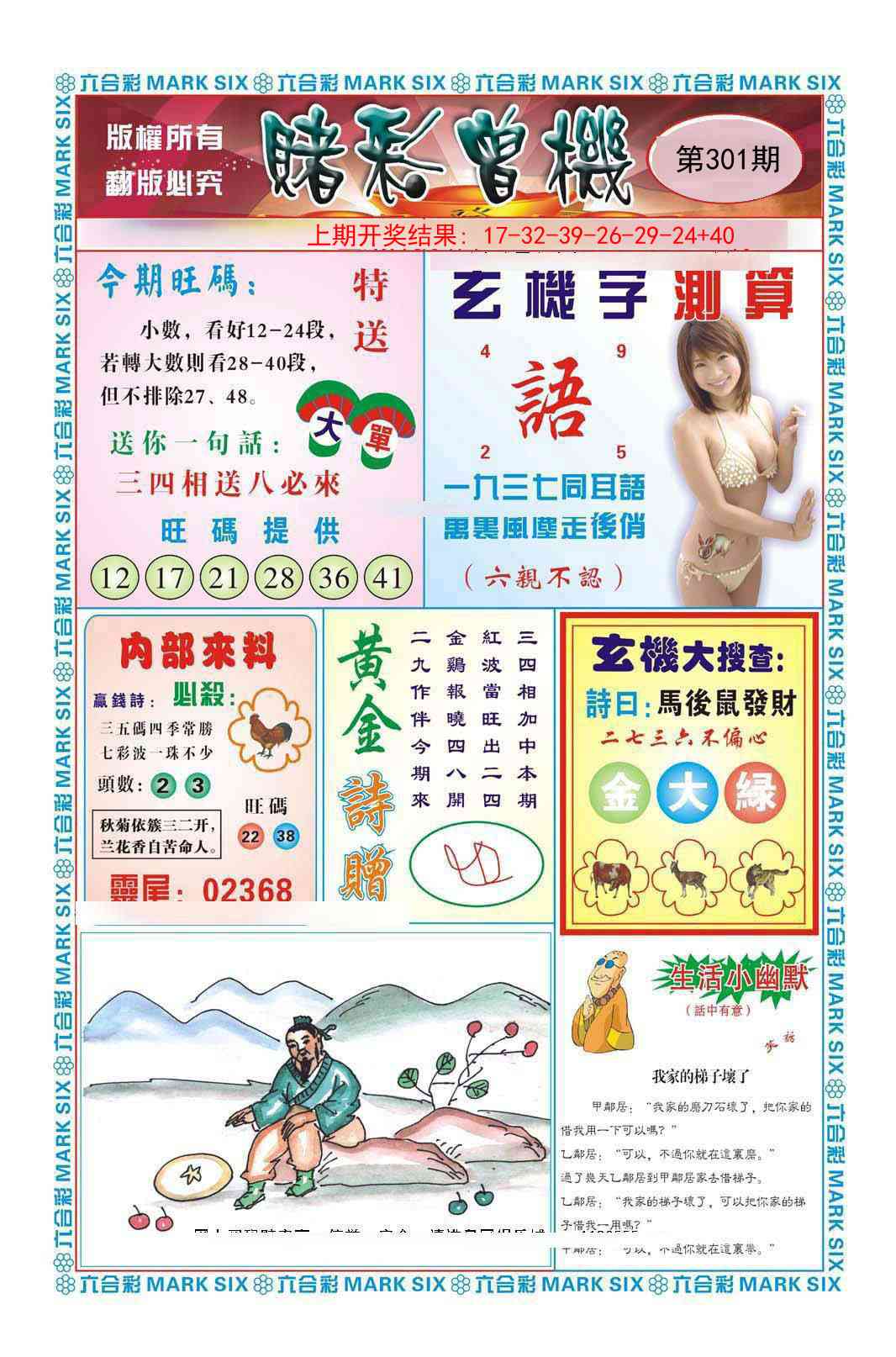 301期赌彩曾机[图]