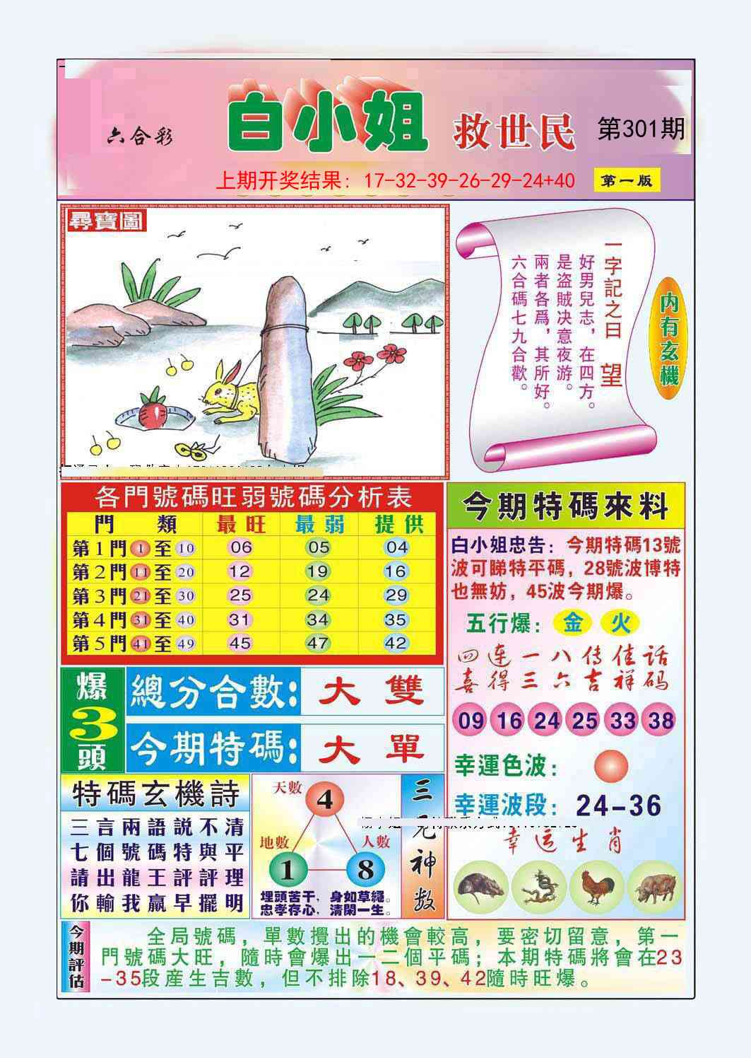 301期白小姐救世民A[图]