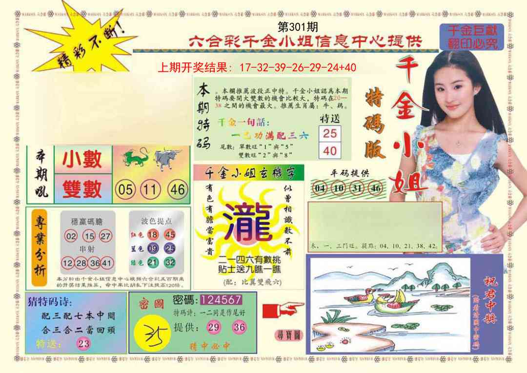 301期(新版)千金小姐A[图]