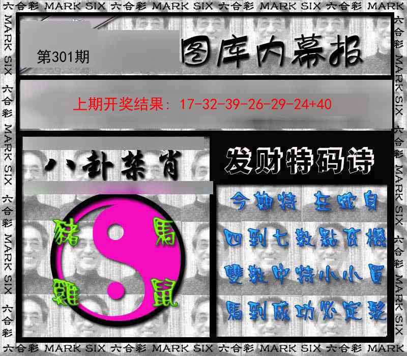 301期内幕报[图]