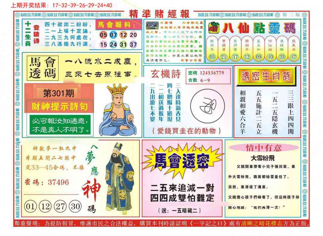 301期精准赌经报B[图]
