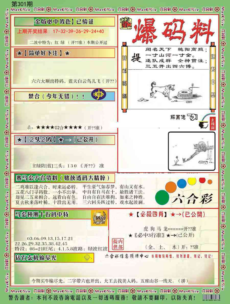 301期爆码料B[图]