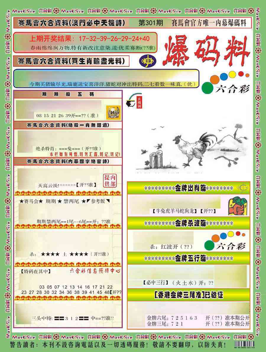 301期爆码料A)[图]