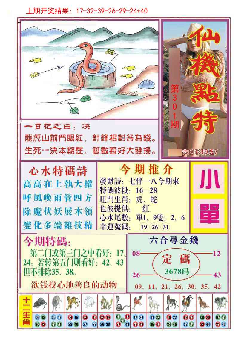 301期仙机点特[图]