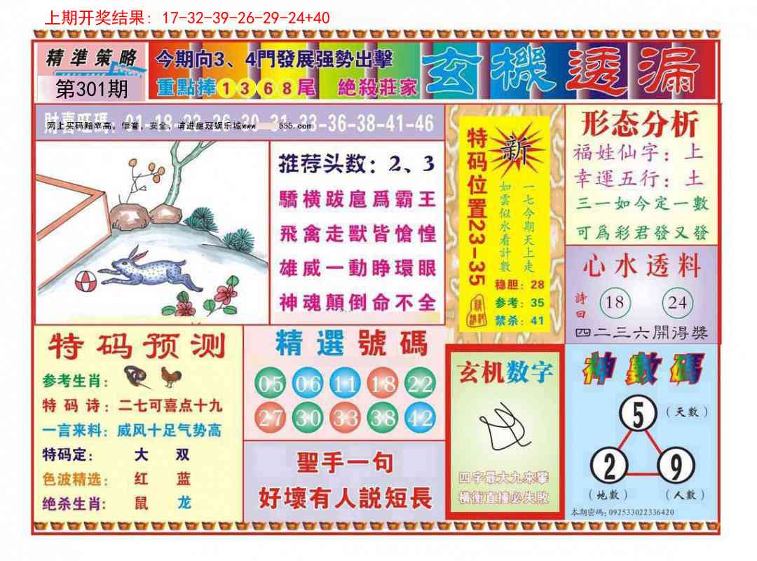 301期玄机透漏[图]