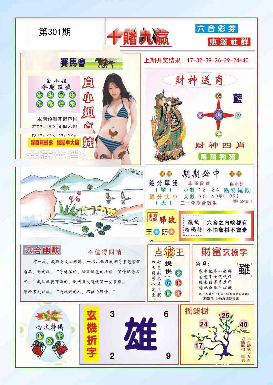 301期十赌九羸[图]
