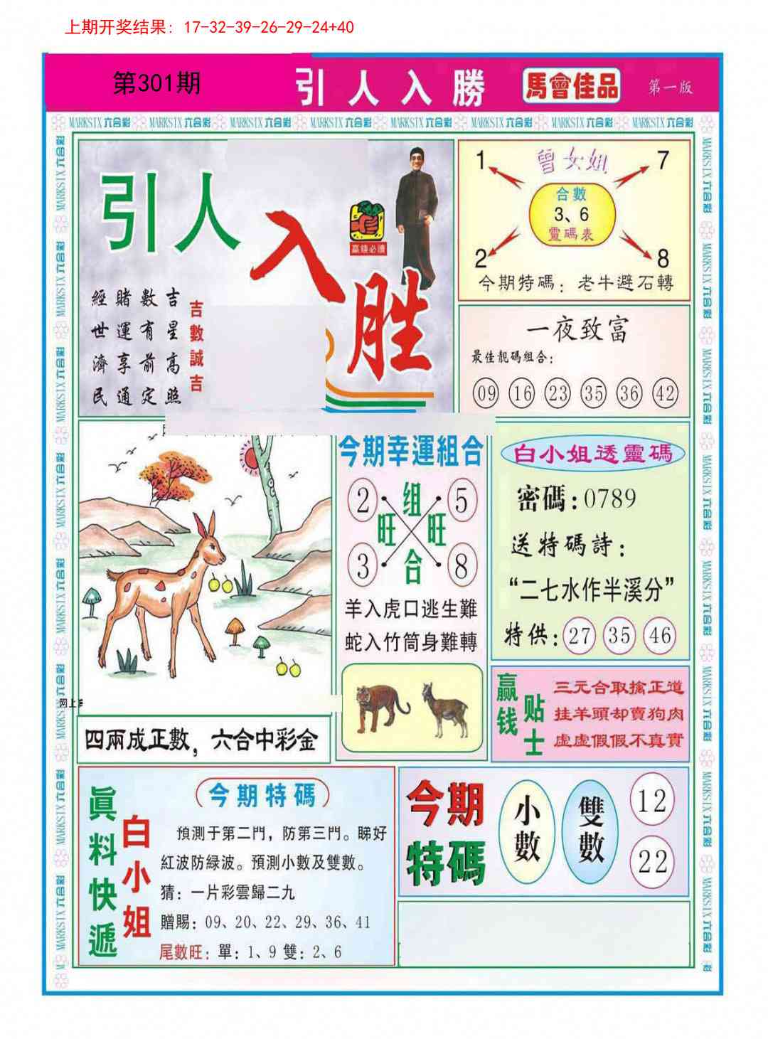 301期引人入胜A[图]