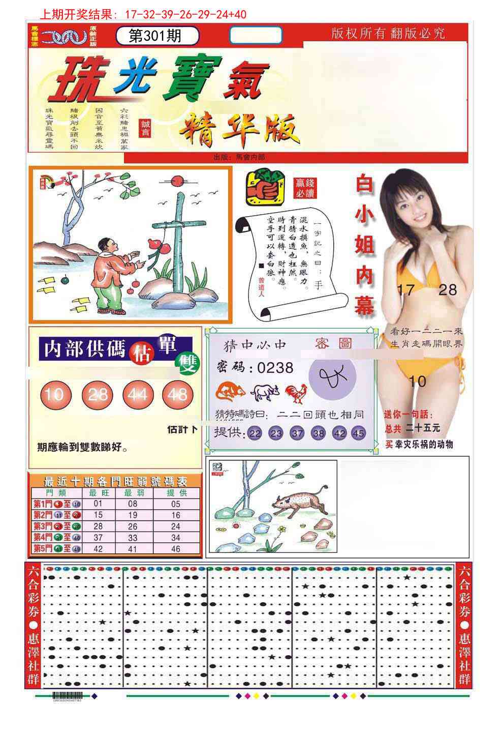 301期珠光宝气A[图]